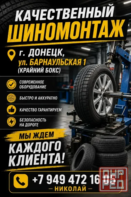 Шиномонотаж Донецк - изображение 1