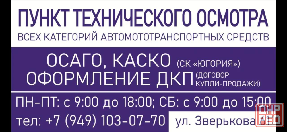 Техосмотр всех категорий автомототранспортных средств Донецк - изображение 1