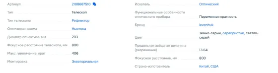 Телескоп Levenhuk Blitz 203 Донецк