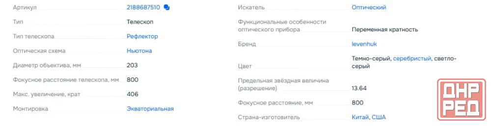 Телескоп Levenhuk Blitz 203 Донецк - изображение 2