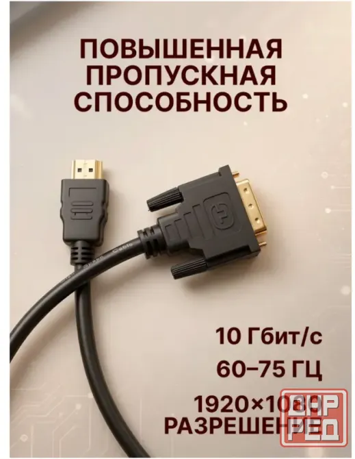 Кабель HDMI DVI-D 1.5 м c Донецк - изображение 2