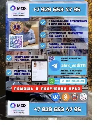 Водительские права | водительское удостоверение Санкт-Петербург