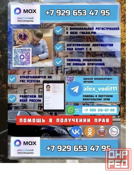 Водительские права | водительское удостоверение Санкт-Петербург - изображение 1