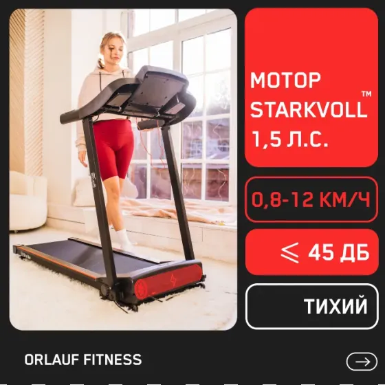 Беговая дорожка Orlauf Shrike Донецк