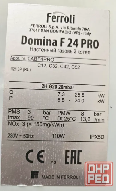 Газовый настенный котёл двухконтурный Ferroli Domina F 24 Макеевка - изображение 2