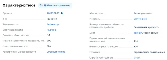 Телескоп Levenhuk Skyline PLUS 120S (114/900 EQ1) Донецк