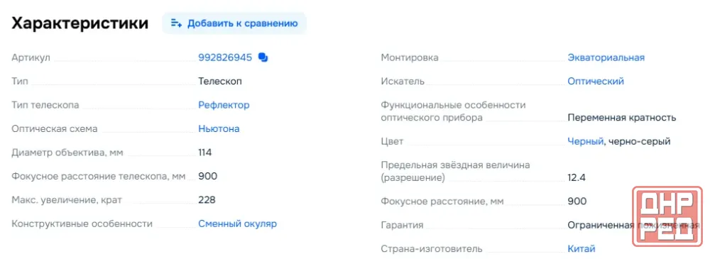 Телескоп Levenhuk Skyline PLUS 120S (114/900 EQ1) Донецк - изображение 2