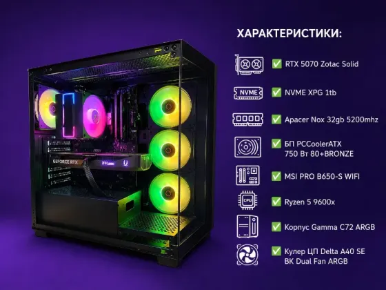 Мощный игровой пк на ryzen 5 9600X + RTX 5070 Донецк