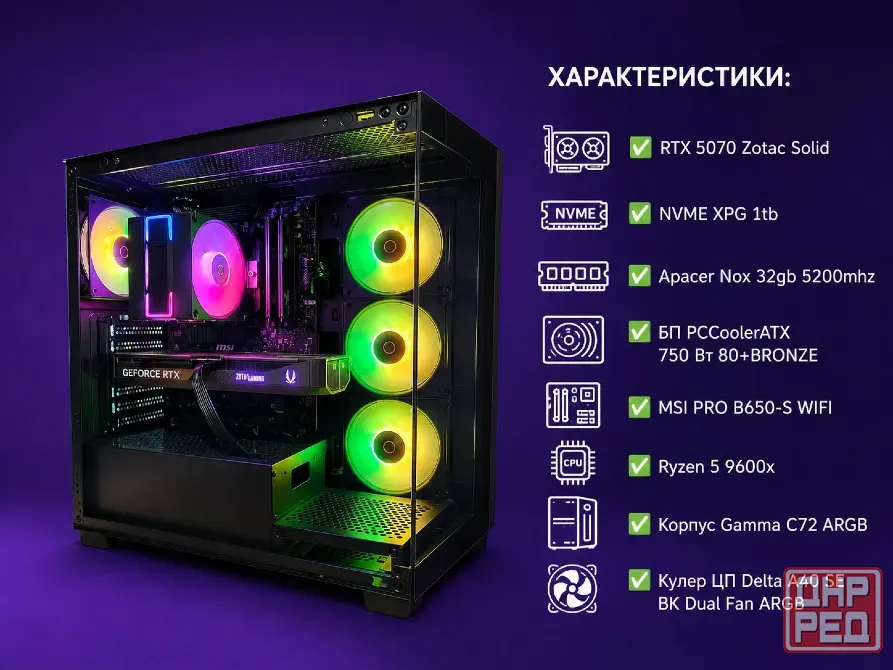 Мощный игровой пк на ryzen 5 9600X + RTX 5070 Донецк - изображение 1