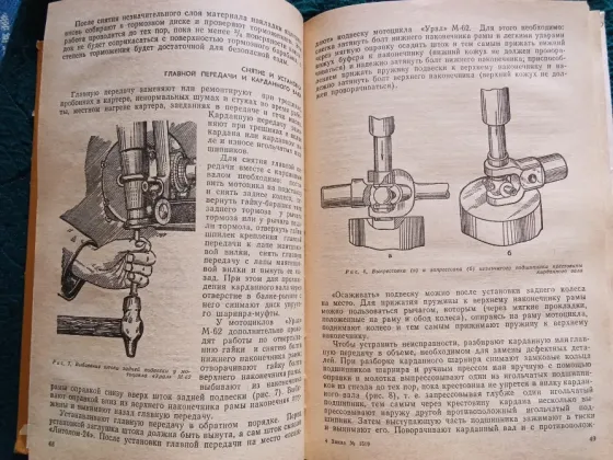 Ремонт мотоциклов Днепр и Урал , справочник . Макеевка