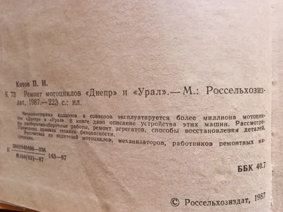 Ремонт мотоциклов Днепр и Урал , справочник . Макеевка
