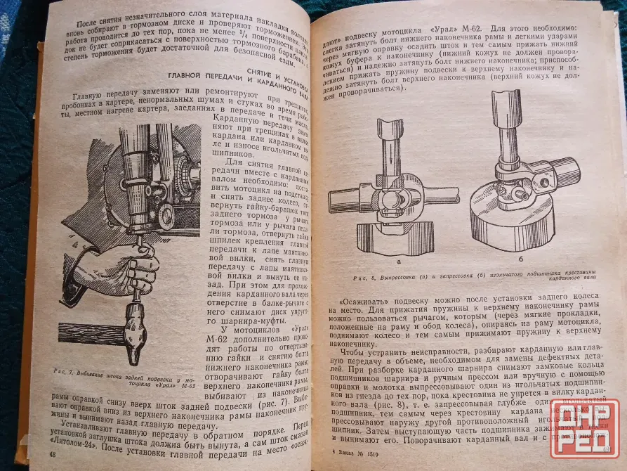Ремонт мотоциклов Днепр и Урал , справочник . Макеевка - изображение 4