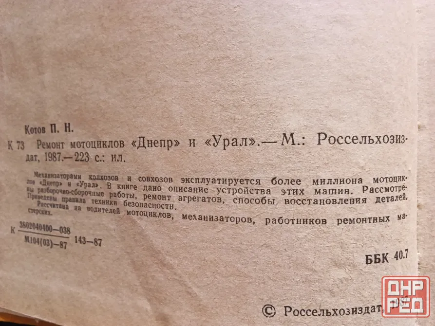 Ремонт мотоциклов Днепр и Урал , справочник . Макеевка - изображение 3