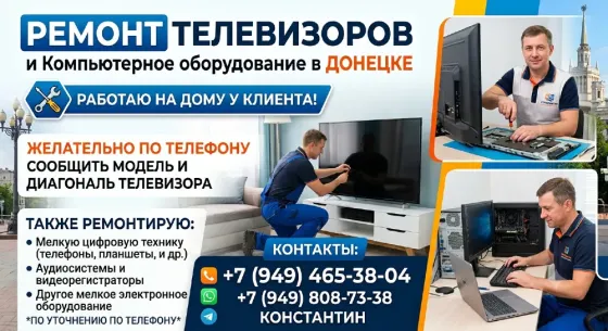 Ремонт компьютеров, настройка и чистка от пыли Донецк