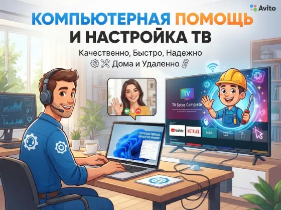 Ремонт компьютеров, настройка и чистка от пыли Донецк