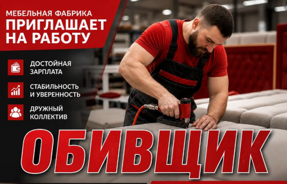 Обивщик мягкой мебели Донецк