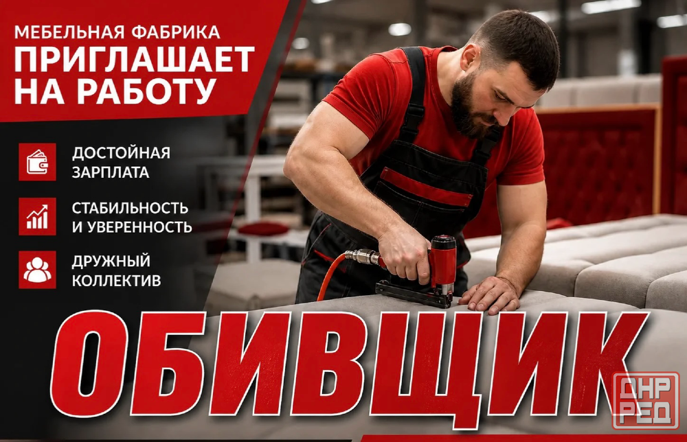 Обивщик мягкой мебели Донецк - изображение 1