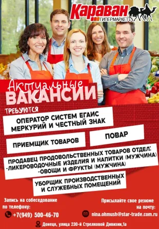 Продавец продовольственных товаров Донецк