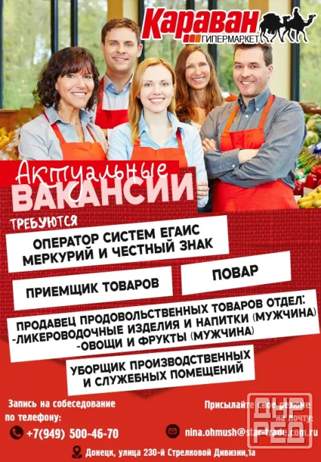 Продавец продовольственных товаров Донецк - изображение 1