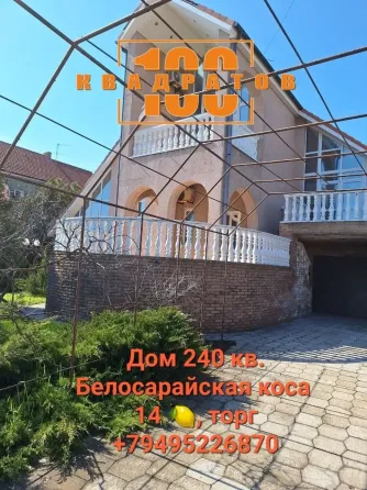 Продам дом на берегу Азовского моря, Белосарайская коса, Мариуполь Мариуполь