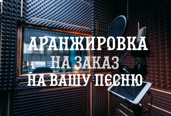 Рок, альтернативный рок. Создание аранжировки на заказ Макеевка