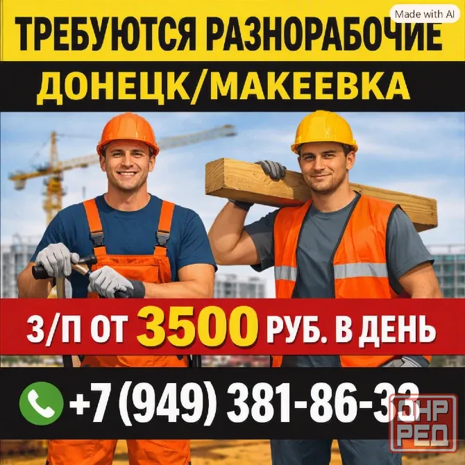Требуются разнорабочие Донецк - изображение 1