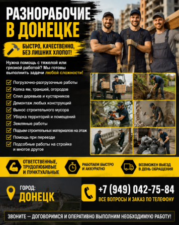 Разнорабочие Донецк Донецк