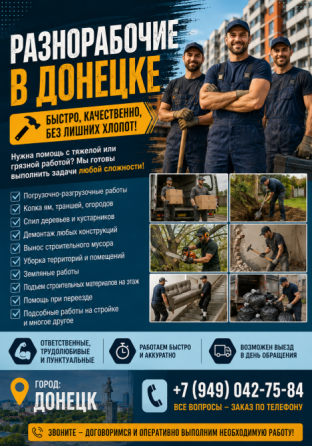 Разнорабочие Донецк Донецк
