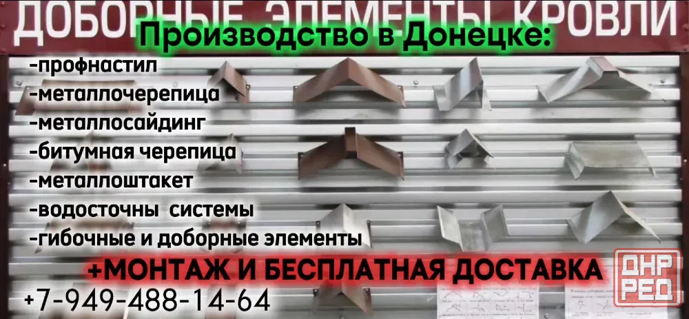 Профнастил, металлочерепица, металлосайдинг, металлоштакет от производителя+бесплатная доставка ! Донецк - изображение 3