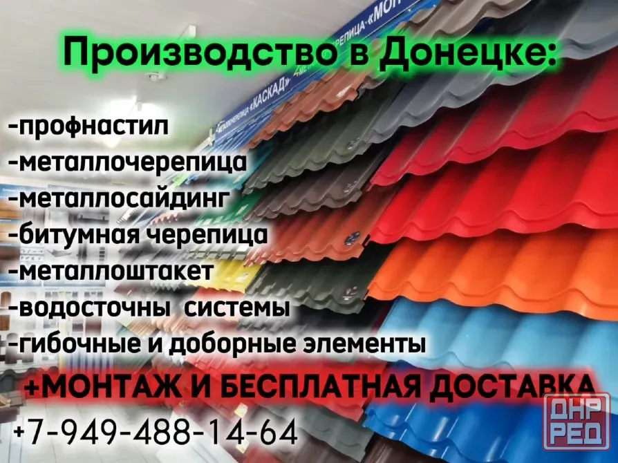 Профнастил, металлочерепица, металлосайдинг, металлоштакет от производителя+бесплатная доставка ! Донецк - изображение 7