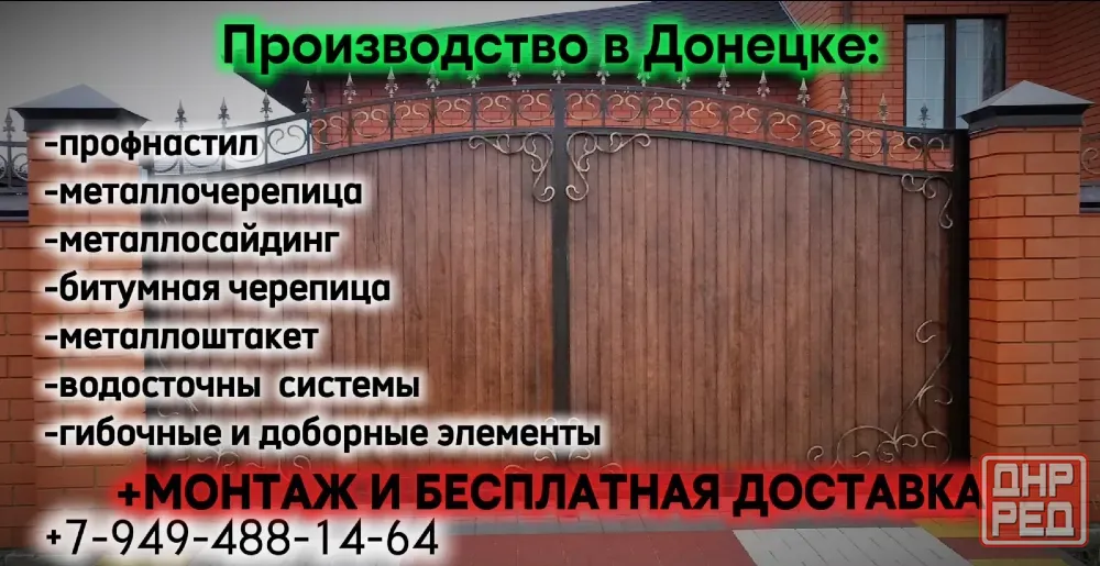 Профнастил, металлочерепица, металлосайдинг, металлоштакет от производителя+бесплатная доставка ! Донецк - изображение 2