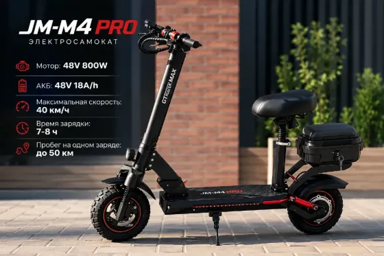 Электросамокат JM-M4 PRO с багажником и Седлом Донецк