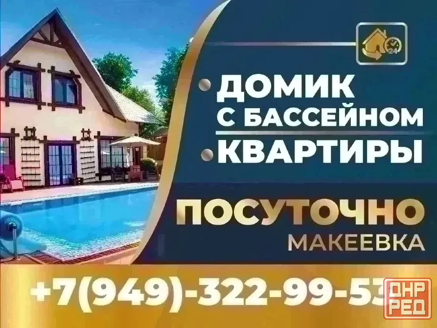 Дом с бассейном Макеевка - изображение 2