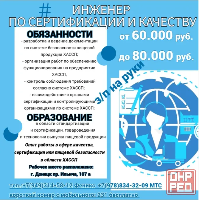 Инженер по сертификации и качеству Донецк - изображение 1