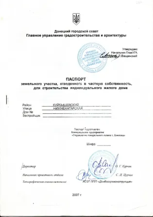 Продажа Земельного Участка - 10 соток Приватизированной Земли-Куйбышевский район Донецк