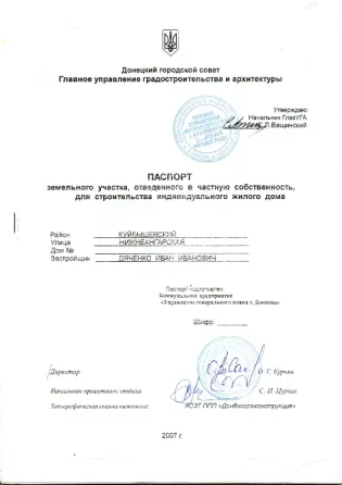 Продажа Земельного Участка - 10 соток Приватизированной Земли-Куйбышевский район Донецк
