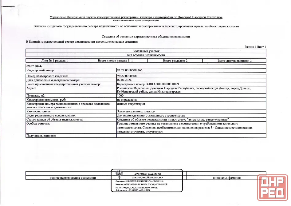 Продажа Земельного Участка - 10 соток Приватизированной Земли-Куйбышевский район Донецк - изображение 7