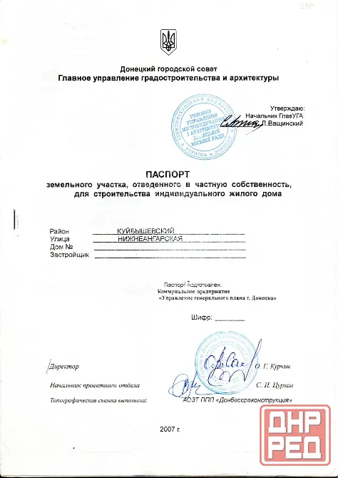 Продажа Земельного Участка - 10 соток Приватизированной Земли-Куйбышевский район Донецк - изображение 4