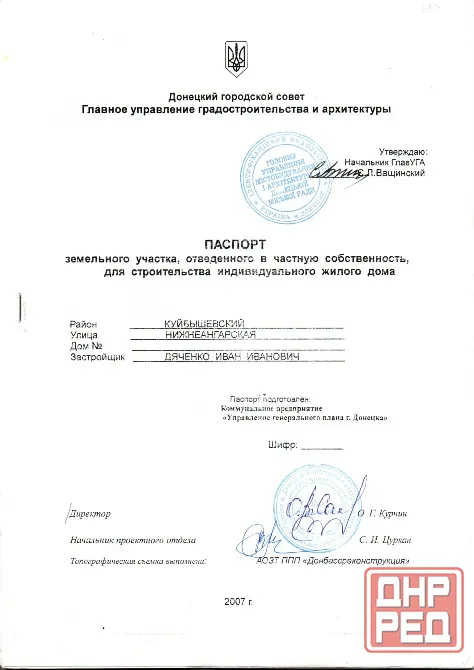 Продажа Земельного Участка - 10 соток Приватизированной Земли-Куйбышевский район Донецк - изображение 3