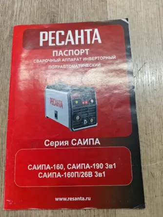 Сварочный аппарат Ресанта без газа Донецк