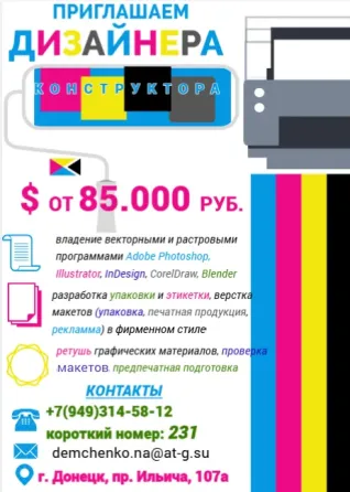 Дизайнер-конструктор Донецк