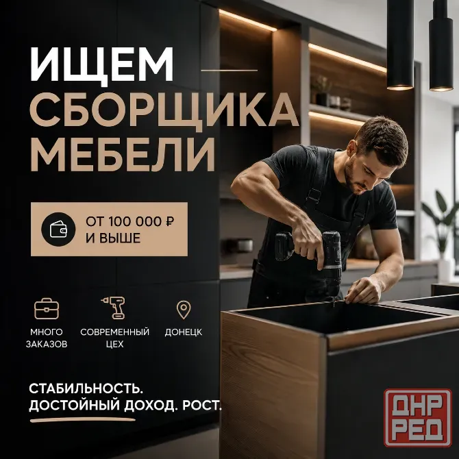 Сборщик мебели Донецк - изображение 1