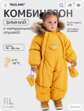 Зимний комбинезон Донецк
