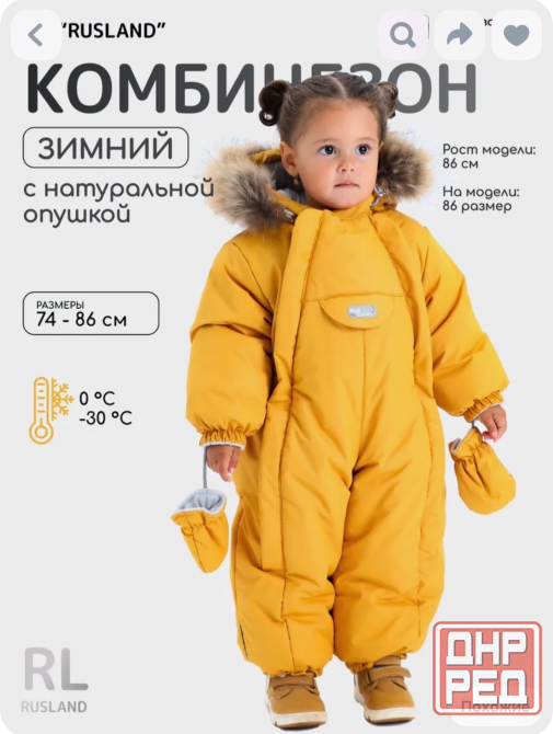 Зимний комбинезон Донецк - изображение 3