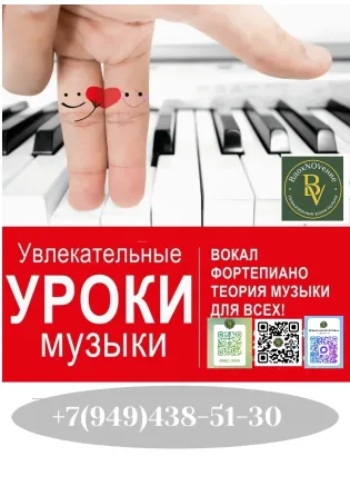 Увлекательные уроки Музыки: ХорМАм, обучение игре на фортепиано детей и взрослых и т.д. Донецк
