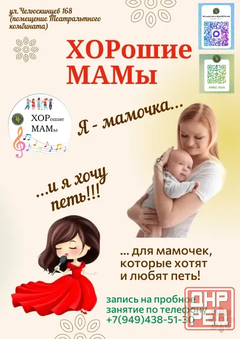 Увлекательные уроки Музыки: ХорМАм, обучение игре на фортепиано детей и взрослых и т.д. Донецк - изображение 1
