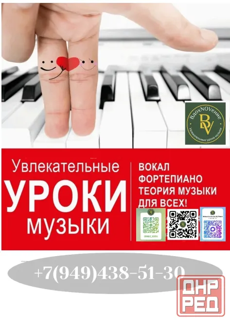 Увлекательные уроки Музыки: ХорМАм, обучение игре на фортепиано детей и взрослых и т.д. Донецк - изображение 2
