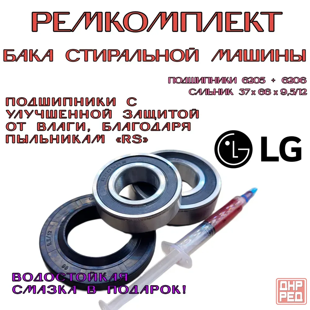 Ремкомплект бака стиральных машин LG Донецк - изображение 1