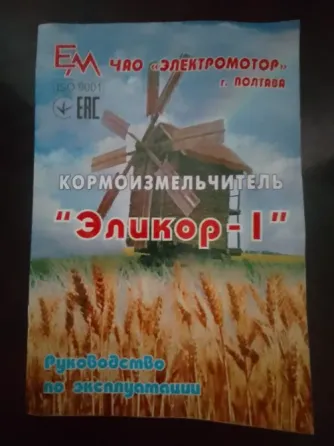 кормоизмельчитель,зернодробилки,крупорушка Донецк