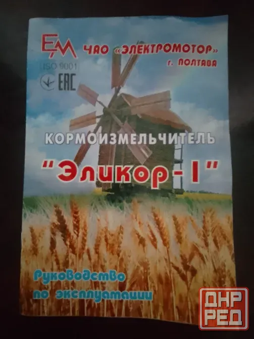 кормоизмельчитель,зернодробилки,крупорушка Донецк - изображение 1